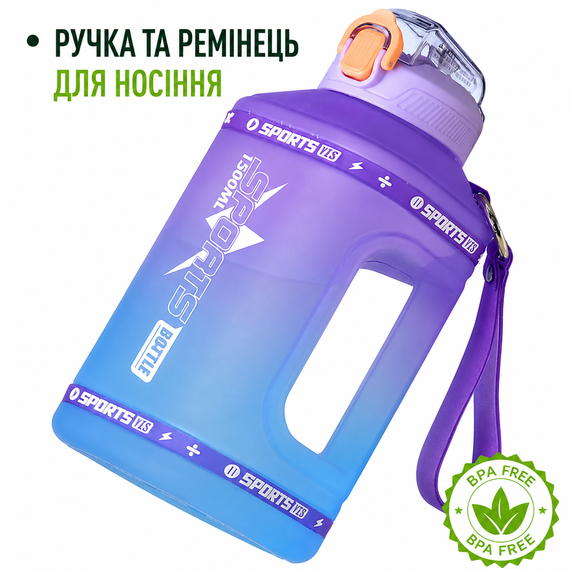 Эко-бутылка для воды SPORTS BOTTLE (1500 мл) - Фиолетово-голубой градиент со встроенной ручкой | Зображення 2