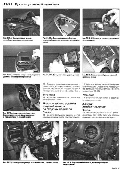 Opel Corsa. Посібник з ремонту й експлуатації. Книга | Зображення 6