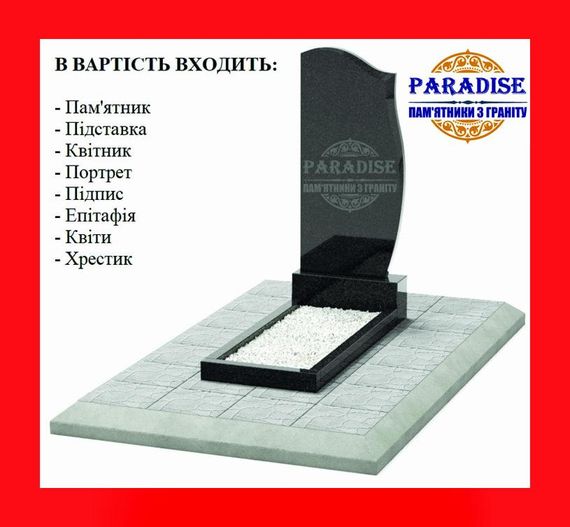 ОДИНАРНЫЙ ПАМЯТНИК ИЗ ГРАНИТА