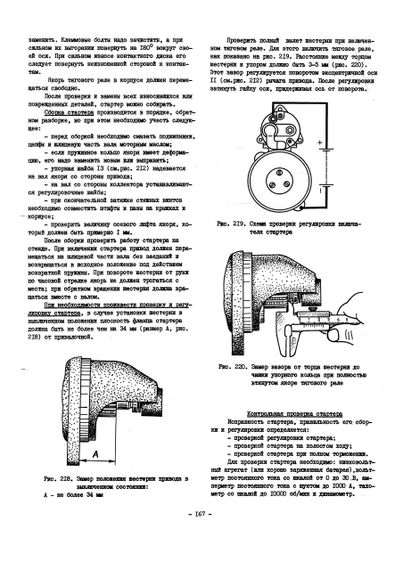 «Волга» ГАЗ-3102. Посібник з ремонту. | Зображення 3