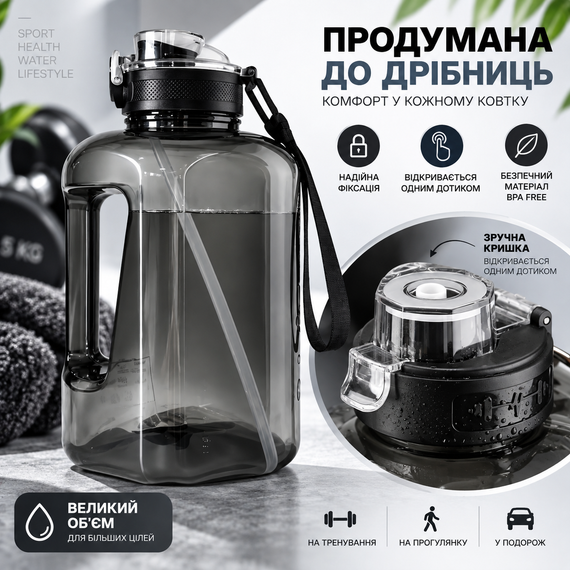 Спортивна пляшка для тренувань Fitness Cup 2200 мл чорного кольору із широким горлом і герметичною кришкою | Зображення 1