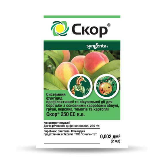 Фунгіцид Скор 2 мл