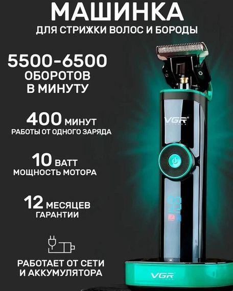 Набір для стрижки VGR 4 в 1 V-634 GREEN, 4 насадки, LED Display (47862- V-634_706) | Зображення 9