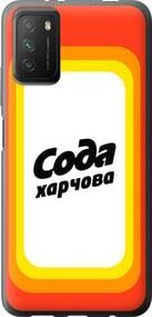 Чохол для Xiaomi Poco M3 з силікону FCh_052723