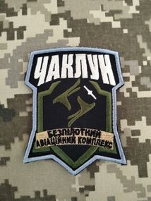 Шеврон Чаклун БАК