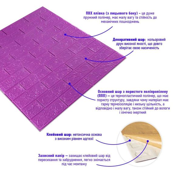 3D панель самоклеюча цегла Пурпурна 700х770х3мм (014-3) SW-00000863 | Зображення 1
