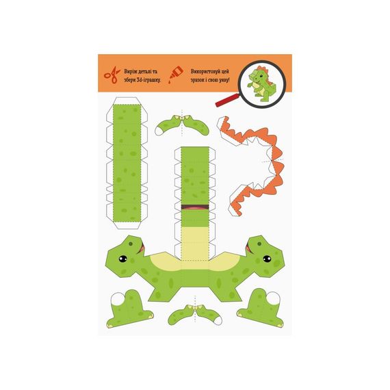Вырежь и наклей Собери парк динозавров КЕНГУРУ 887008, 8 динозавров | Зображення 1