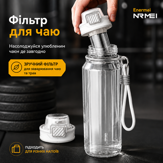 Бутылка для воды 1500 мл (1.5 л) Белая, из Тритана (BPA-free) с ситечком для активного отдыха | Зображення 9