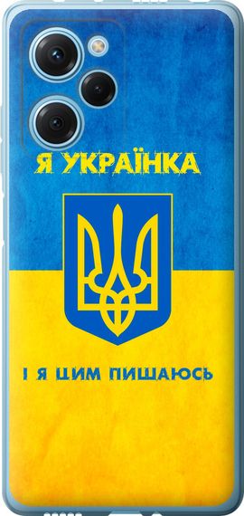 Чехол на Xiaomi Redmi Note 12 Pro Speed Я украинка "1167u-3334-17620"