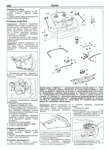 Toyota Corolla. Посібник з ремонту й експлуатації. Книга | Зображення 3