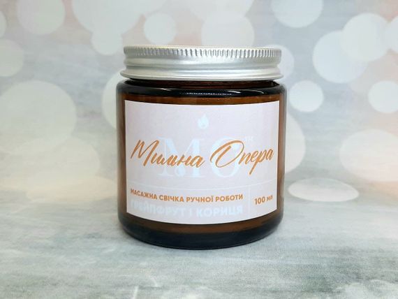 Масажна свічка "Грейпфрут і кориця" 100 мл. Олія для масажу, олія для тіла
