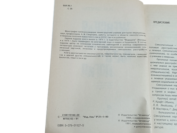 Популярна медична енциклопедія  Ф. І. ПЕТРОВ, А. Ф. СЕРЕНКО 1968 | Зображення 9