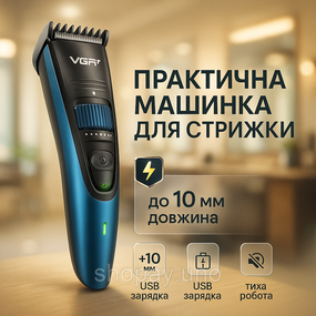 Професійна машинка для волосся VGR V-052, Надійна машинка для стрижки стрижки окантовки PQ-88