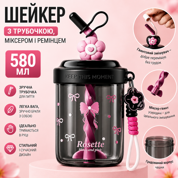 Шейкер Rosette 580 мл с венчиком и трубочкой для фитнеса и коктейлей черный | Зображення 3