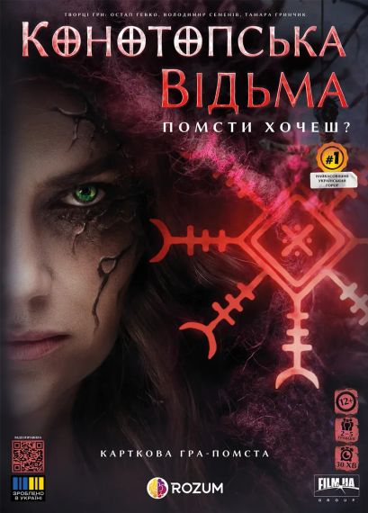 Настольная игра Конотопская ведьма (укр.)