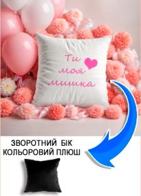 Подушка плюшева Мерч Крафт Дизайн з принтом Моя мишка чорний плюш квадратна 33х33 см
