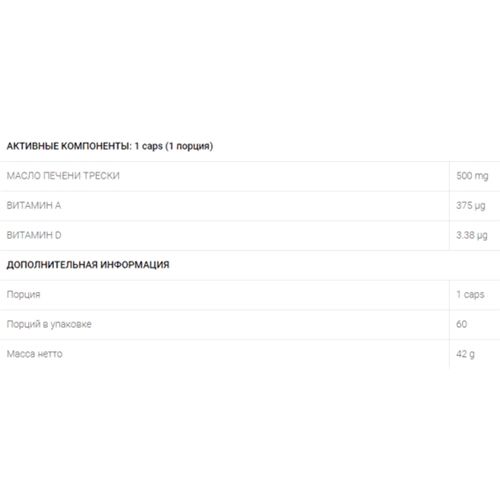 Омега для спорту OstroVit Cod Liver Oil 60 Caps | Зображення 1