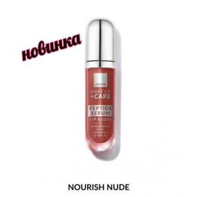 Блиск-сироватка для губ з пептидами Avon, відтінок «Живильний нюд»  7 мл