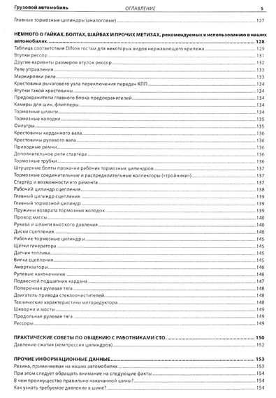 Faw 1041. Посібник з ремонту та техобслуговування + каталог. Книга | Зображення 3