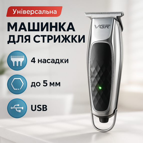 Акумуляторна універсальна машинка для стрижки VGR V-093, Машинка для стрижки волосся електрична KR-28