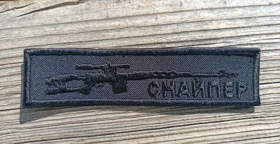 Шеврон Снайпер (полоска черная 10 х 2.5см)