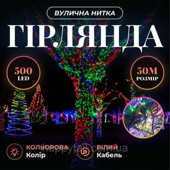 Світлодіодна гірлянда Роса 50 метрів 500 LED біла нитка на мідному дроті з пультом Мультиколор 500L50MWML