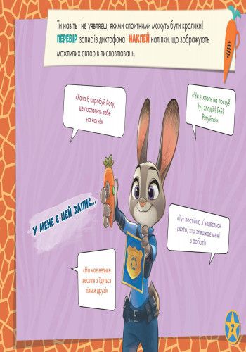 Детская развивающая книга "Рисуй, ищи, клей. "Зверополис" 837001 на укр. языке | Зображення 2