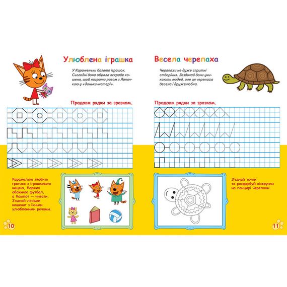 Усатые и хвостатые прописи для малышей "Рисуем узоры" 1503004 Три кота | Зображення 2