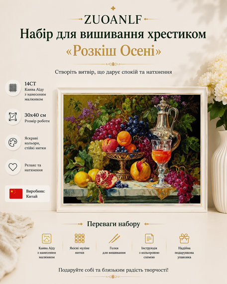 Набор для вышивки крестом "Раскошь Осень" 14CT, 30x40 см, канва Аида с нанесенным рисунком | Зображення 9