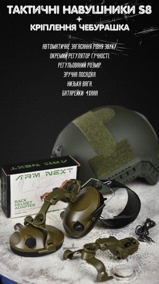 Тактичні навушники S8 + кріплення чебурашка ВТ6689 | Зображення 5