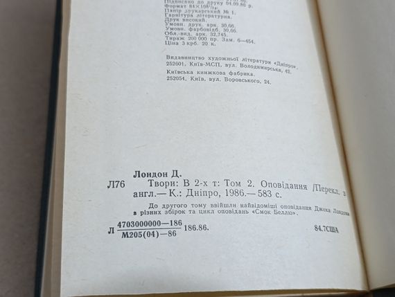 Лондон джек твори: в 2-х т. українською. 1986 мартін іден,  залізна п'ята, оповідання | Зображення 8