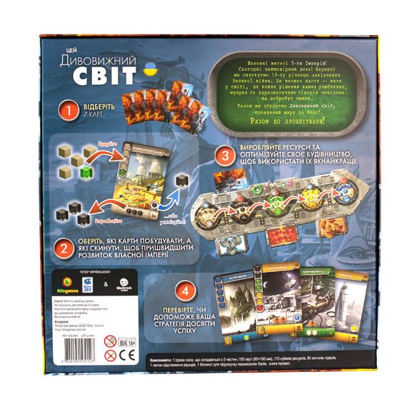 Настільна гра Цей Дивовижний Світ | Зображення 1