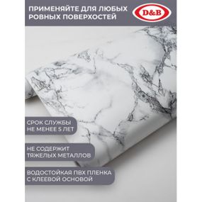 Самоклейна плівка Supretto білий мармур 2Mх0.60M