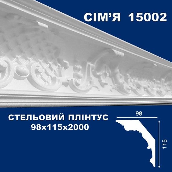 Плинтус потолочный SIMJA 15002  с орнаментом 98х115х 2000 мм