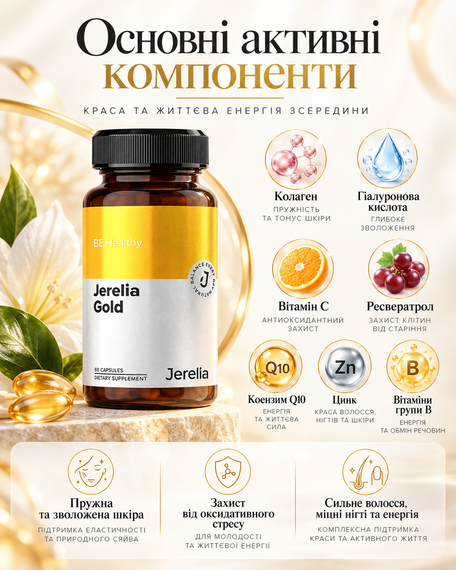 Жіночий комплекс вітамінів та мінералів Jerelia "Jerelia Gold" 60 шт. | Зображення 2