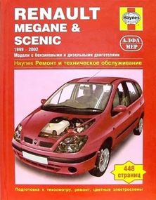 Renault Megane / Scenic. Посібник з ремонту й експлуатації. Книга