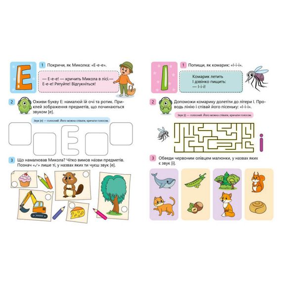 Чтение шаг за шагом "Учим буквы. Учу-звучу" 1340018 с наклейками | Зображення 1