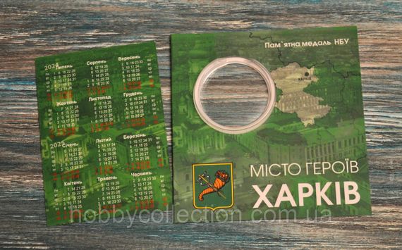 Блістер для пам'ятної медалі України  Міста Героїв - Харків. | Зображення 1