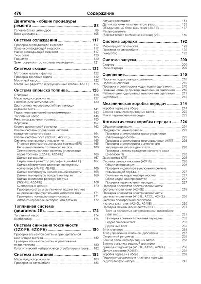 Toyota Corolla. Посібник з ремонту й експлуатації. Книга | Зображення 6