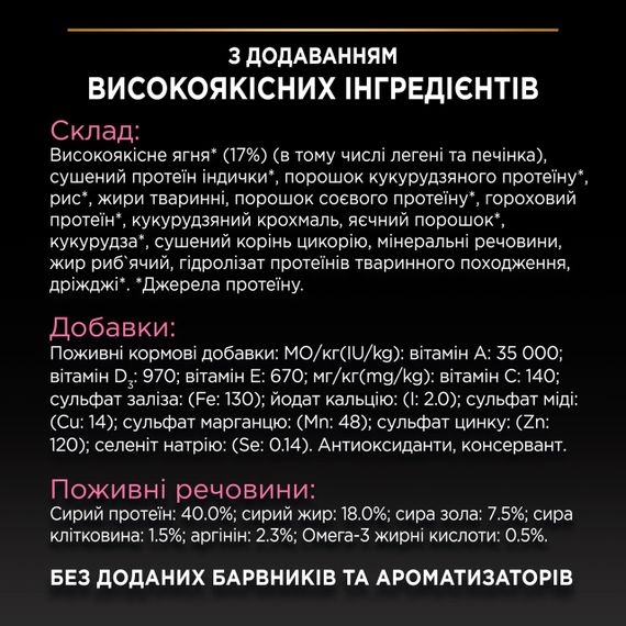 Сухой корм для кошек с чувствительным пищеварением с ягненком Purina ProPlan Delicate Lamb 1.5 кг | Зображення 6