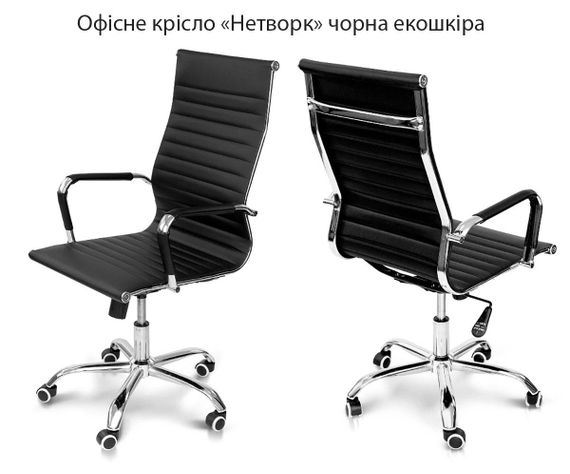 Офісне крісло Нетворк хромований каркас із колесиками та підлокітниками, оббивка екошкіра | Зображення 1