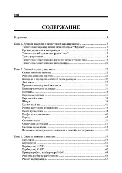 Книга: Мотороллеры «Муравей». Эксплуатация, ремонт, каталог деталей | Зображення 1