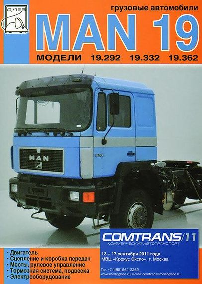 MAN 19. Посібник з ремонту.