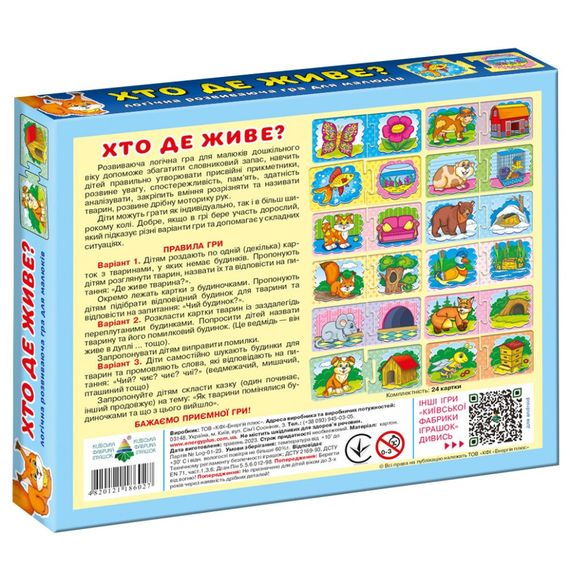 Детская развивающая игра "Кто где живет?" 86027 на укр. языке | Зображення 1