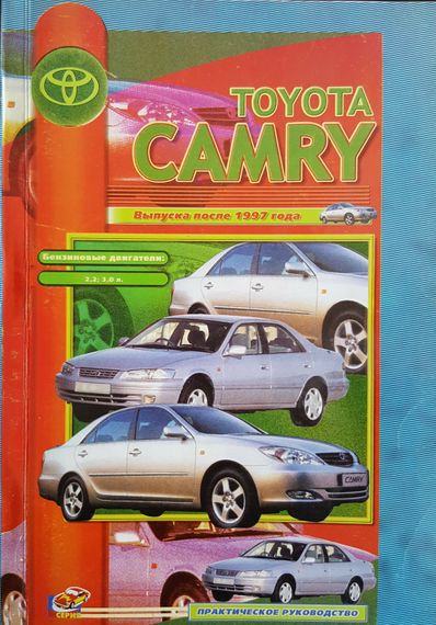 Toyota Camry з 1997 р.. Посібник з ремонту. Книга