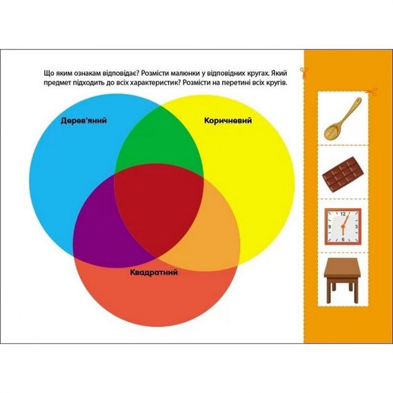 Развивающие тетради "Логические упражнения с кругами Эйлера. Уровень 3" АРТ 20203 укр, 4-6 лет | Зображення 3