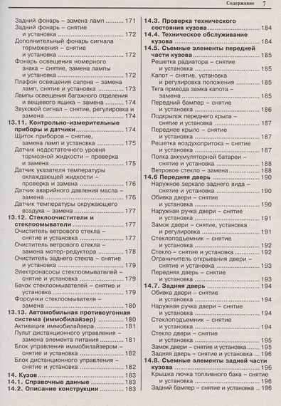 ВАЗ 1117, 1118, 1119 / Lada Kalina. Посібник з ремонту й експлуатації. Книга | Зображення 6