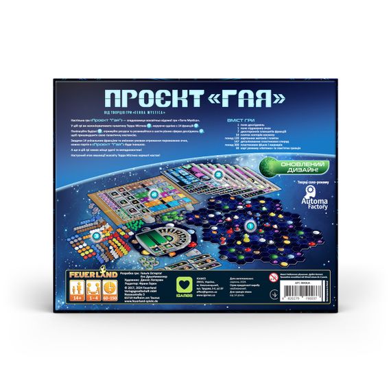 Настільна гра Проєкт "Гая" (Gaia Project) | Зображення 7