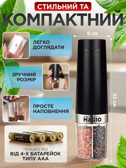 Млин для солі та перцю електричний гравітаційний Magio MG-213 2 в 1 з керамічними жорнами | Зображення 6