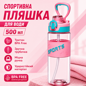 Спортивная бутылка для воды Sport 500 мл (0,5 л) розовая, ударопрочный Тритан (BPA Free), с трубочкой и ручкой